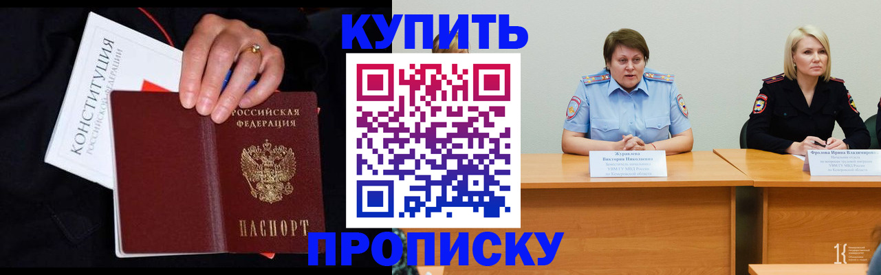 прописка от собственника в Камчатском крае